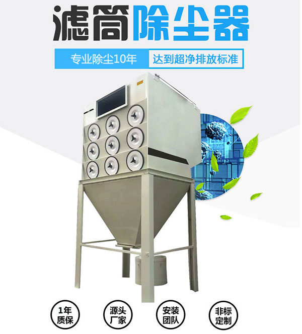 滤筒除尘器 滤筒除尘器